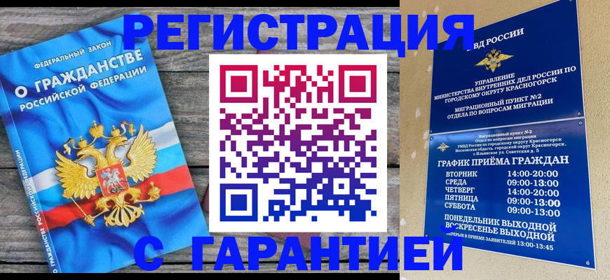 временная регистрация в Лыткарино